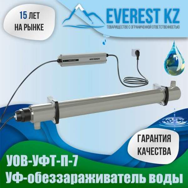 Установка ультрафиолетового обеззараживания воды УОВ-УФТ-П-7