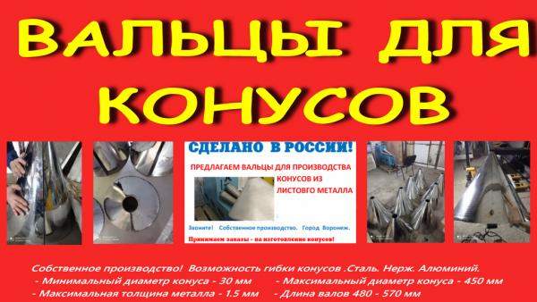 Вальцы для листового металла