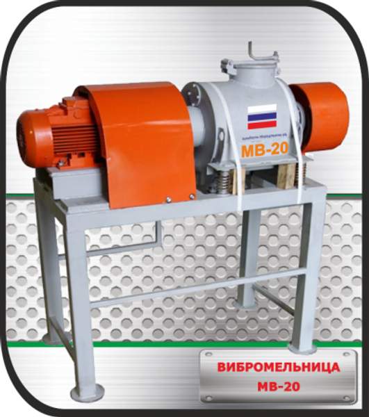 Вибрационная мельница 20 литров