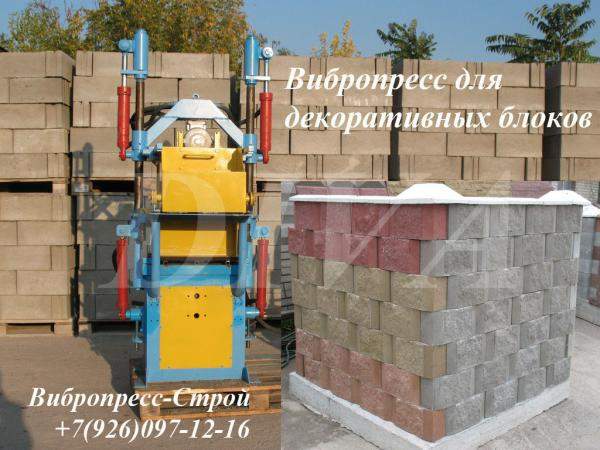 Вибропресс для декоративного шлакоблока цена Россия