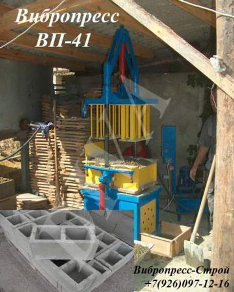 Вибропресс вп 41 для шлакоблока, кирпича, плитки цена Россия