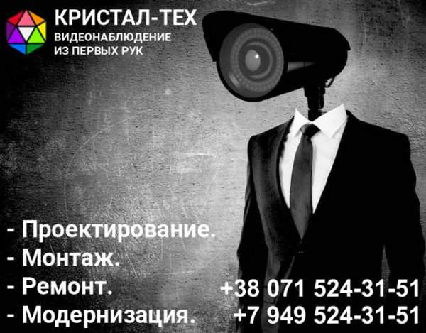 Видеонаблюдение в Макеевке и Донецкой области