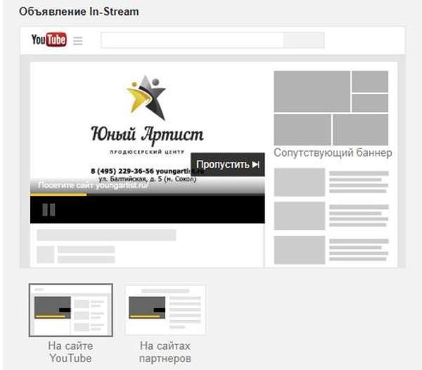 Видеореклама на YouTube, настройка и ведение