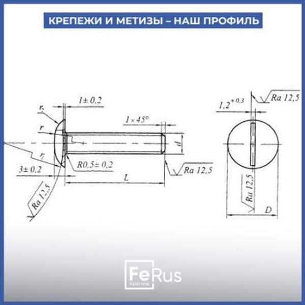 Винт для люков