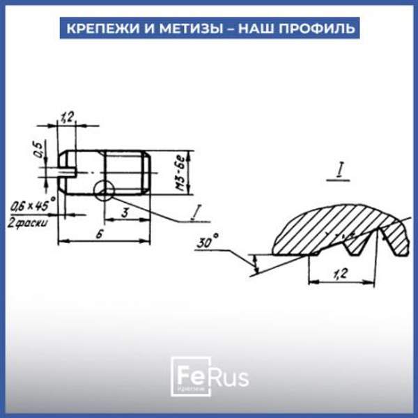 Винт для ограниченно-подвижных соединений ОСТ 1 12256-76