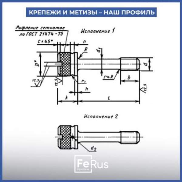 Винт с накатанной головкой