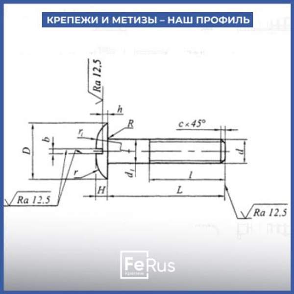 Винт с плоско-выпуклой головкой