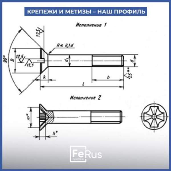 Винт с потайной головкой