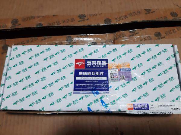 Вкладыши коренные 6105Q-1005054C*-H YC6108G/YC6В125 оригинал