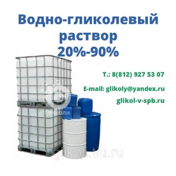 Водный раствор этиленгликоля 45%