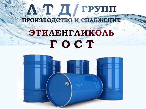 Водно - гликолевый раствор