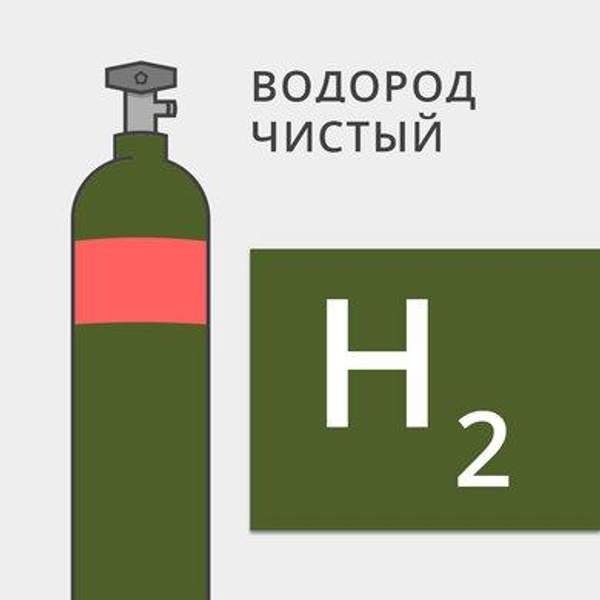 Водород марки "В" (99,999%)