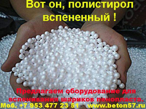 Вспениватель полистирола купить в Казахстане
