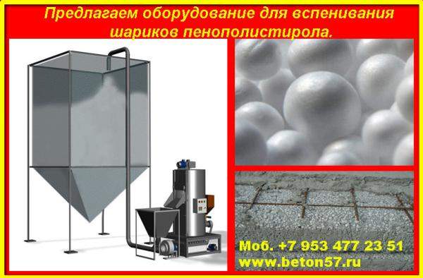 Вспениватель полистирола цена