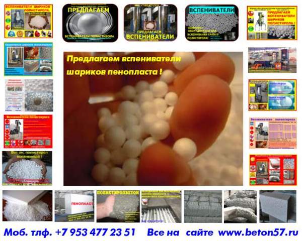 Вспениватели полистирола купить