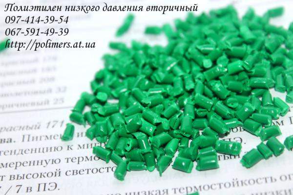 Вторичная гранула LDPE, HDPE , LLDPE, PP, HIPS.