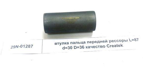 Втулка пальца передней рессоры D=36 d=30 L=88 CREATEK 29N-01287 DONG FENG