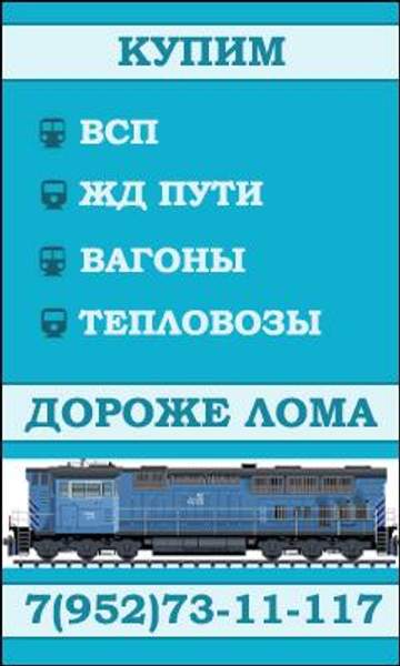 ВЫКУП РЕЛЬС В КИРОВЕ. ПРОДАТЬ ЖД ПУТИ. ПРОДАТЬ РЕЛЬСЫ ЖД В КИРОВСКОЙ ОБЛАСТИ. ВЫКУП ЖД ПУТЕЙ КИРОВ. ВЫКУП ВСП. НАКЛАДКА Р65. СДАТЬ РЕЛЬСЫ В РОССИИ