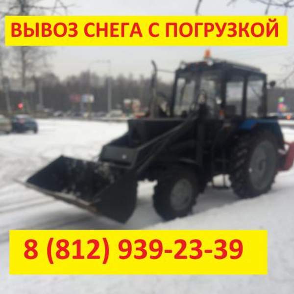 Вывоз снега с погрузкой