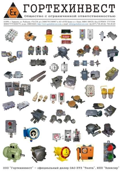 Взрывозащищенное оборудование, Ех-оборудование, взрывозащита