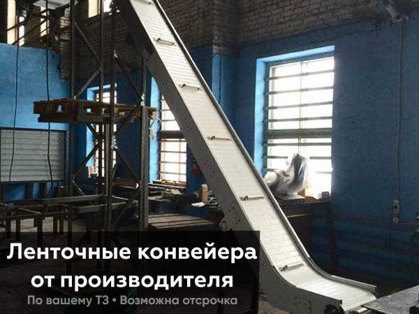 Z-образный ленточный конвейер