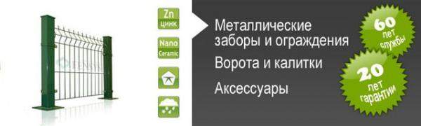 Заборы fensys высота 1,8м