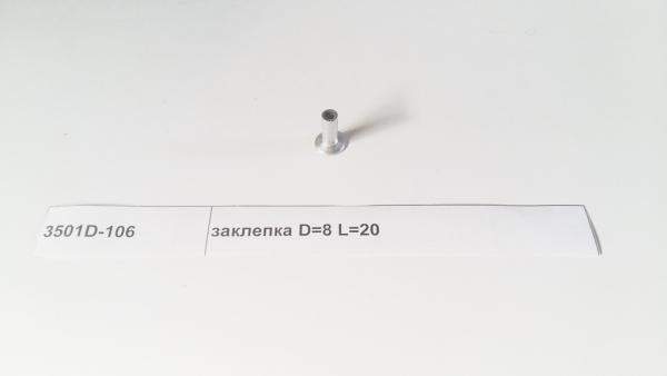 Заклепка D=8 L=20 (DONG FENG)