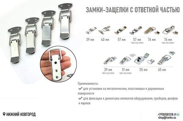 Замки-защелки (тип «Лягушка») для ящиков, шкафов