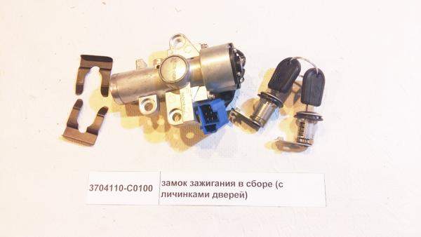 Замок зажигания в сборе 3704110-C0100 (с личинками дверей) (DONG FENG)