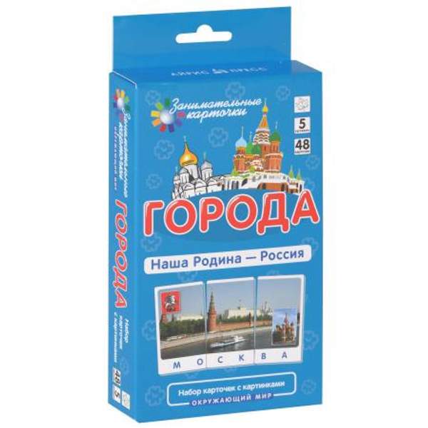 Занимательные карточки окружающий мир Города