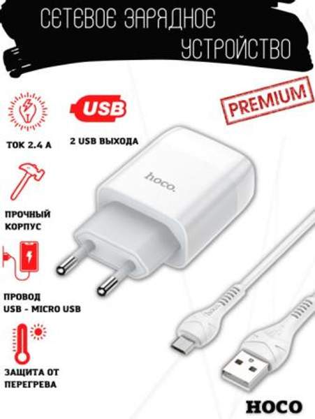 Зарядка Hoco C73A Micro USB для Андроид Samsung Xiaomi Huawei Honor / 1 метр 24А Hoco