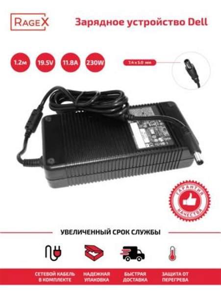 Зарядное устройство для ноутбуков Dell XPS M1730 19.5V 11.8A 7.4х5.0 230W