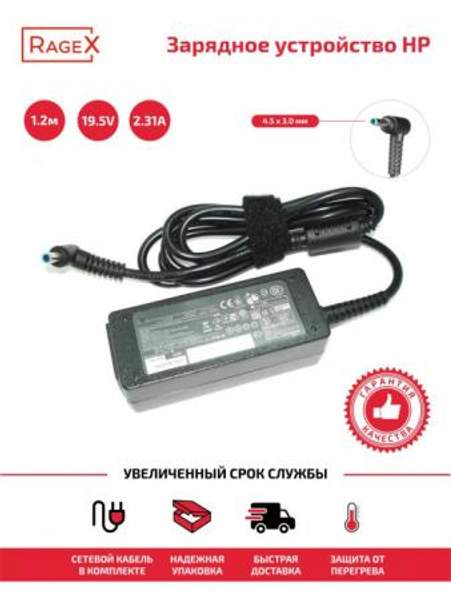 Зарядное устройство для ноутбуков HP 245 G4 246 G2 250 G2 440 G3 19.5V 2.31A