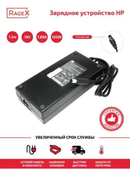Зарядное устройство для ноутбуков HP dv4 dv6 dv7 dv8 Envy 15/17 19V 7.89A 150W