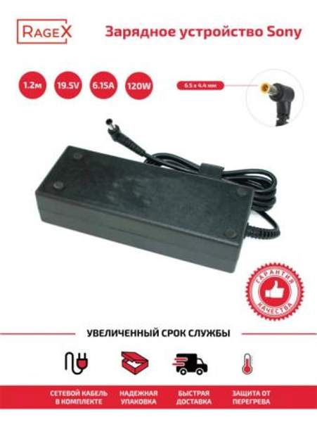 Зарядное устройство для ноутбуков Sony PCG-8 PCG-GR VGN-A 19.5V 6.15A 120W 6.5х4.4