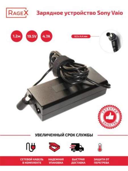 Зарядное устройство для ноутбуков Sony Vaio VGN-SZ VGN-FZ VGN-CR VGN-FS 19.5V