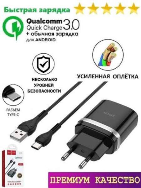 Зарядное устройство для телефона Samsung Xiaomi Huawei / Быстрая зарядка для телефона Quick Charge Hoco