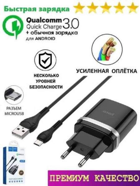 Зарядное устройство для телефона Samsung Xiaomi Huawei / Быстрая зарядка для телефона Quick Charge Hoco
