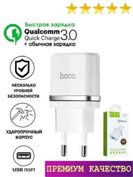 Зарядное устройство для телефона Samsung Xiaomi Huawei / Быстрая зарядка для телефона Quick Charge Hoco