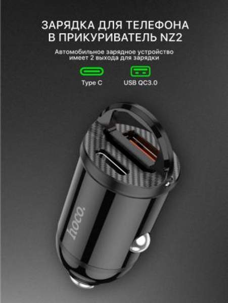 Зарядное устройство для телефона в прикуриватель автомобильный быстрая зарядка QC и Type C PD NZ2 Hoco