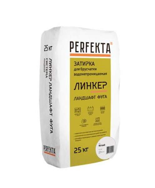 Затирка для брусчатки Линкер Ландшафт Фуга белый Perfekta 25 кг