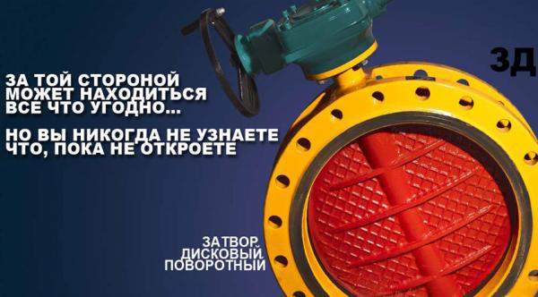Затворы дисковые поворотные зд