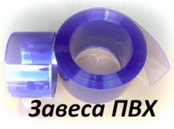 Завесы из Поливинилхлорида или ПВХ завесы