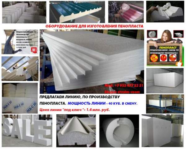 Завод по изготовлению пенопласта