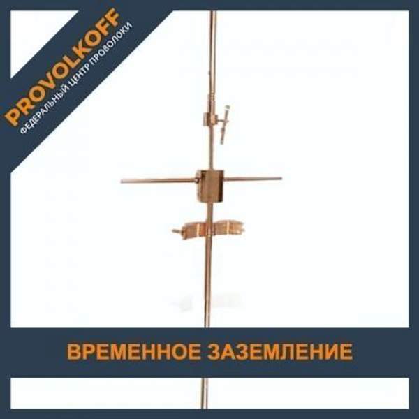 Зажим накидной временного заземления 50 мм, омедненный