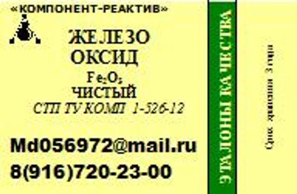 Железо оксид красный