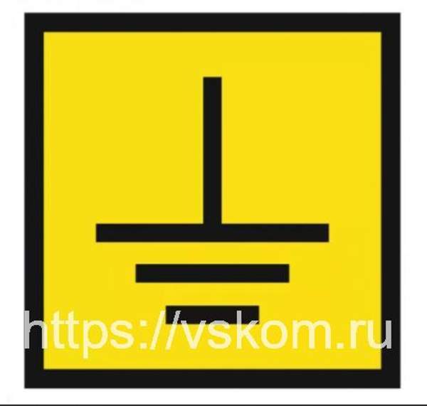 Знак "Заземление" 20х20мм (наклейка)