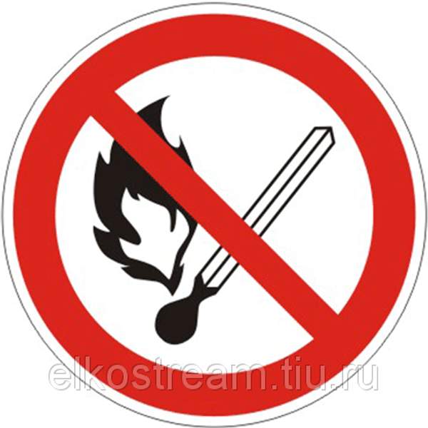 Знаки пожарной безопасности