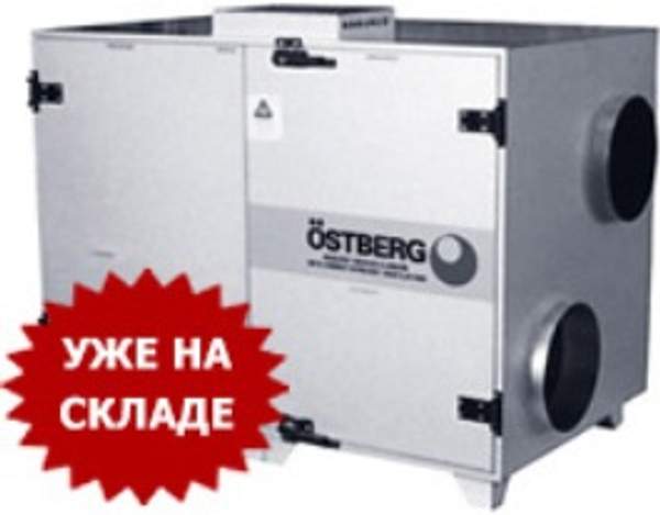 Знакомьтесь, новые установки HERU 250 и HERU 600 (OSTBERG)