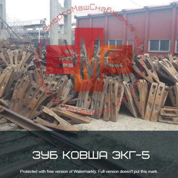 Зуб ковша кривой 1085.52.06 ЭКГ-5